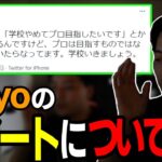 【ボドカ/切り抜き】ta1yoのツイートについて真剣に語った最後にしっかりオチをつけてくるコメント欄ｗ