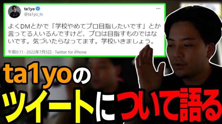 【ボドカ/切り抜き】ta1yoのツイートについて真剣に語った最後にしっかりオチをつけてくるコメント欄ｗ