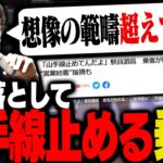 「山手線を止めた事件」に対し釈迦が思ったこと