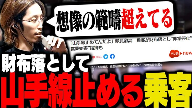 「山手線を止めた事件」に対し釈迦が思ったこと