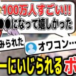 だるまとの嬉しかったエピソードを話していたらリスナーからいじられる事になるボドカｗｗｗ【ボドカ／切り抜き】