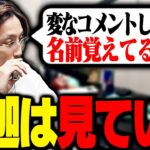 「変なコメントしてる人」を見つけた釈迦