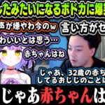 【まとめ】紫宮にセクハラしたみたいになるボドカに爆笑する一同ｗｗｗ【叶/ボドカ/渋谷ハル/紫宮るな/おじじ/ぶいすぽ/にじさんじ切り抜き】