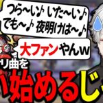 突然じゃすぱーにオリ曲を歌われ、恥ずかしがる葛葉【にじさんじ/切り抜き】