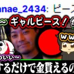 【切り抜き】配信中にギャルピースしてくれるボドカに爆笑する一同【叶/にゃんたこ/英リサ/ギルくん/ぶいすぽ/にじさんじ切り抜き】