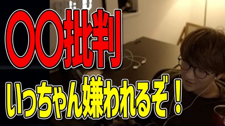 【ブーメラン】ある批判について話すが自分に返ってきてしまうじゃす　じゃすぱー切り抜き