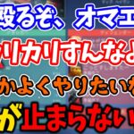 困惑するあかりんを尻目に喧嘩しまくる葛葉とボドカ達まとめ/valoカスタムまとめ【葛葉/濃いめのあかりん/SHAKA/ボドカ/valo/切り抜き】