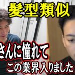 髪型がボドカに近づいてる加藤純一【2022/08/28】