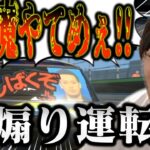 ボドカに煽り運転されるスパイギア【2022/08/29】