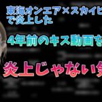 東海オンエアに関する例の件をリスナーから教えてもらう釈迦【2022年8月9日】