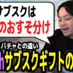 朝4時に富豪から高額サブスクを投げられ、Twitchの良さを話すボドカ【ボドカ／切り抜き】