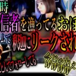 早朝5時　女性VALO配信者を漁ってるのが釈迦にバレ、他配信者にリークされるおぼ。【おぼ/釈迦】【おぼ切り抜き】【2022/8/2】