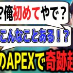 ヘンディーと久しぶりのAPEXで「初めて」の奇跡が起きニッコニコのボドカｗｗｗ【ボドカ／切り抜き】