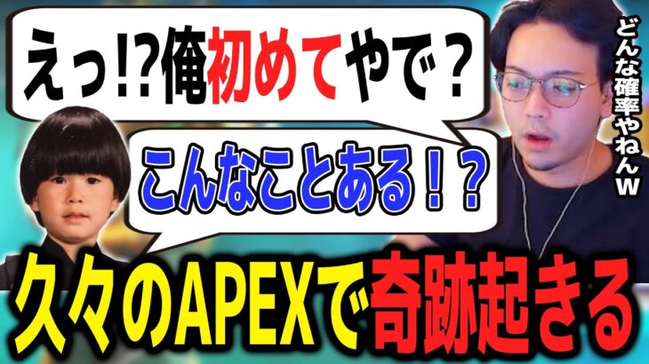 ヘンディーと久しぶりのAPEXで「初めて」の奇跡が起きニッコニコのボドカｗｗｗ【ボドカ／切り抜き】