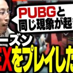 APEX新シーズンのランクをプレイした感想を語る釈迦【Apex Legends】