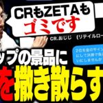 CRカップの景品に対し、多方面に不満をぶつけまくる釈迦【VALORANT】