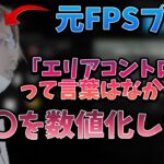 選手時代の爆破系FPSについて話す釈迦【2022年8月12日】