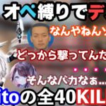 【オペを愛し愛された男】Kamitoのカッコいい爆速キルシーン(Part28)【橘ひなの/花芽なずな/ボドカ/デューク/VALORANT/キル集/かみと/切り抜き】