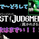 キムタクが如くのオープニングを見る釈迦【LOST JUDGMENT：裁かれざる記憶 】