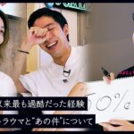 【SHAKA × 岸大河 × CRおじじ】過去最大のトラウマ。“あの件”について胸の内を語る – #12