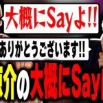 【初コラボ】山田涼介の「大概にSayよ!!」に歓喜するボドカ【ボドカ/山田涼介/Mondo】