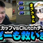 【VALORANT】CRカップ、まざーも救います！！釈迦さんのオーメンに苦しめられた…【CRカップvol.3 vsClutch_Fiチーム】　[MOTHER3 / REJECT]