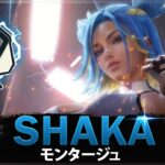 【VALORANT】Shakaの 12分 完璧なエイム | ヴァロラントモンタージュ