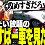 VCCグランツーリスモ本戦後に、配信者たちが作った痛車を見る釈迦