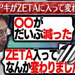 鈴木ノリアキに「ZETAに入って変わったこと」を聞いてみた