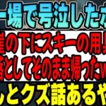 【雑談】しっかりクソエピソード持ってたボドカに爆笑するk4sen 【2022/08/04】