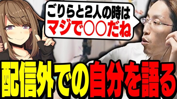 釈迦が語る、配信外でのプライベート時間について