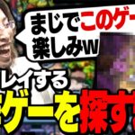 今後配信でプレイする新作ゲームを探す