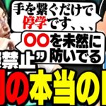 「交際禁止の校則」について釈迦が考える