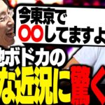 ボドカから「ご当地ボドカ」の近況を聞く