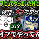 【まとめ】●●をオフにしてヴァロをやっていた叶に驚く４人【叶/ボドカ/釈迦/ろびん/おぼ/にじさんじ切り抜き】