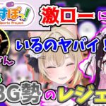 釈迦さんがぶいすぽ激ローに出演することについて語る花芽なずなと胡桃のあ