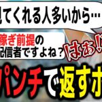 配信頑張りたい話をしていたら「金稼ぎ」と言われド正論パンチで返すボドカｗｗｗ【ボドカ／切り抜き】