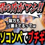 何もかも上手くいかずブチギレるボドカと激萎えレイナが面白すぎるコンペｗｗｗ【ボドカ／切り抜き】