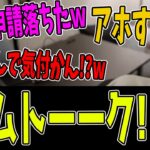 【いい話や】じゃすのガムトーク2本立て クレジットカードの話・後輩の話　じゃすぱー切り抜き