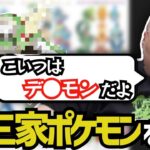 歴代の御三家ポケモンを見るポケモン大好きおじさん (2022/09/17)