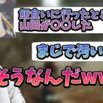 おぼ、ボドカから”山田ハウス”のヤバさを教えてもらう釈迦【2022年9月13日】