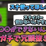 ゲーム中にスナイパーをあまり使わない理由について話す釈迦【2022年9月15日】