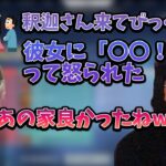 内見中に突撃して、ボドカの彼女に驚かれた話をする釈迦【2022年9月2日】