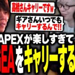 プラチナ帯でフルパAPEXしたら気持ち良すぎてSPYGEAをキャリーするボドカ【ボドカ/トナカイト/SPYGEA/APEX】