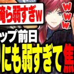 CRカップ前日なのにふざけまくって練習にならない3人www【ボドカ/じゃすぱー/ローレン・イロアス/APEX】