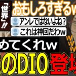 【神回】野生のDIOが現れ一生爆笑しながらやるじゃすぱーのヴァロランクが面白すぎたｗｗｗ【切り抜き じゃすぱー/VALORANT】