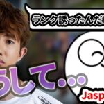 Jasperさんをランクに誘うも〇〇されるテンさん【TENNN/切り抜き/VALORANT】