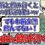 【Mondo切り抜き】Mondoの酒の飲み方に対して文句を言うボドカと大爆笑する山田涼介さんwww【APEX/Mondo/山田涼介/ボドカ】