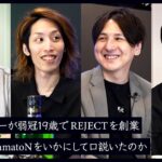 【SHAKA × OooDa】オーナーが消えた。知られざるREJECT創業秘話とYamatoN獲得の舞台裏 – #13