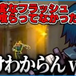 【VALORANT】ヘンディーの謎フラッシュが見事に刺さるVanilLaｗｗｗ【CR  切り抜き #バニラ切り抜き】（k4sen/obo/叶/ボドカ）